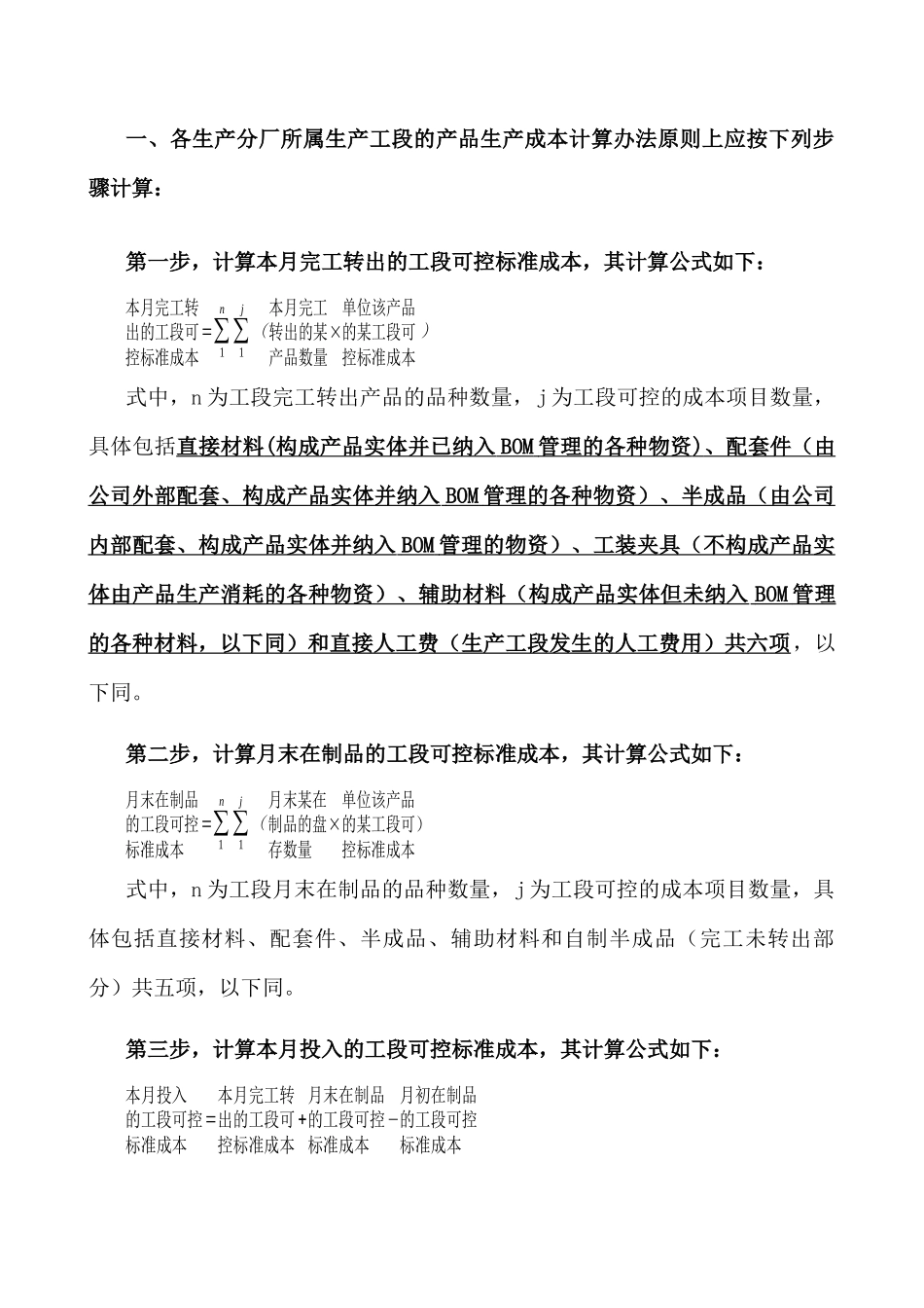工业股份有限公司生产成本核算办法_第3页