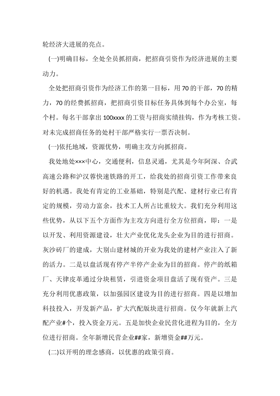 工业年终总结5篇_第2页