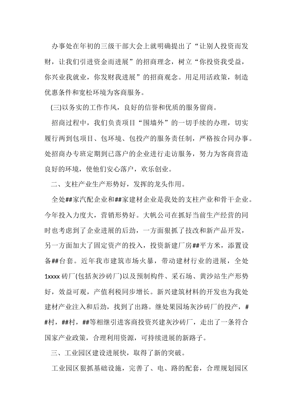 工业年终总结5篇_第3页