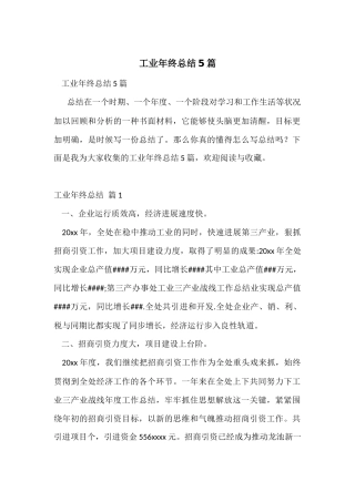 工业年终总结5篇