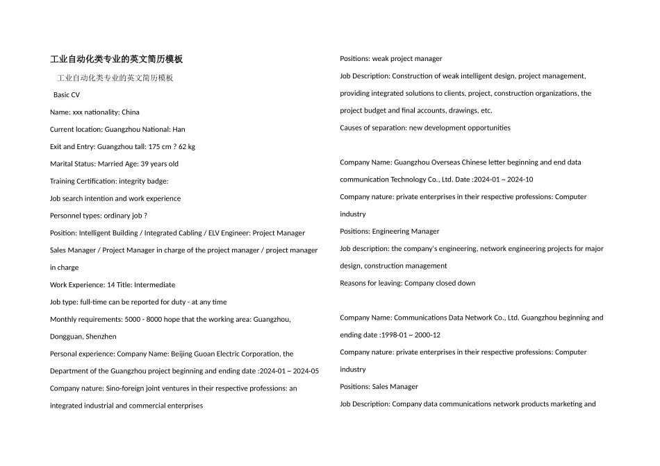 工业自动化类专业的英文简历模板_第1页
