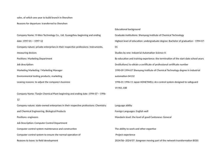 工业自动化类专业的英文简历模板_第2页