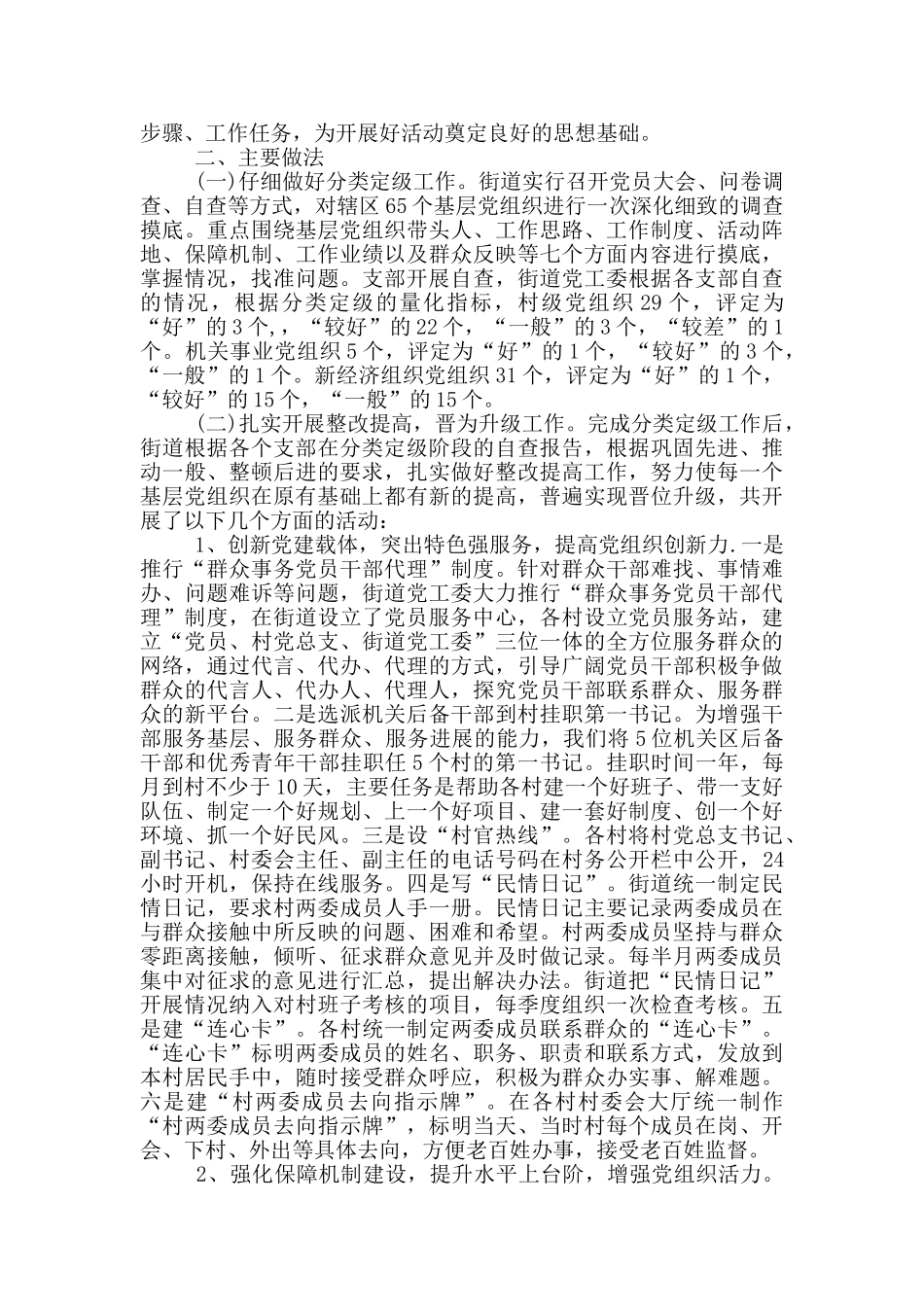 工业示范区基层组织建设年汇报发言_第3页