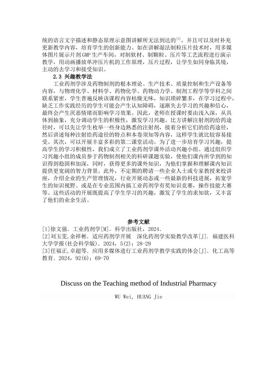 工业药剂学课程教学方法的探讨_第3页