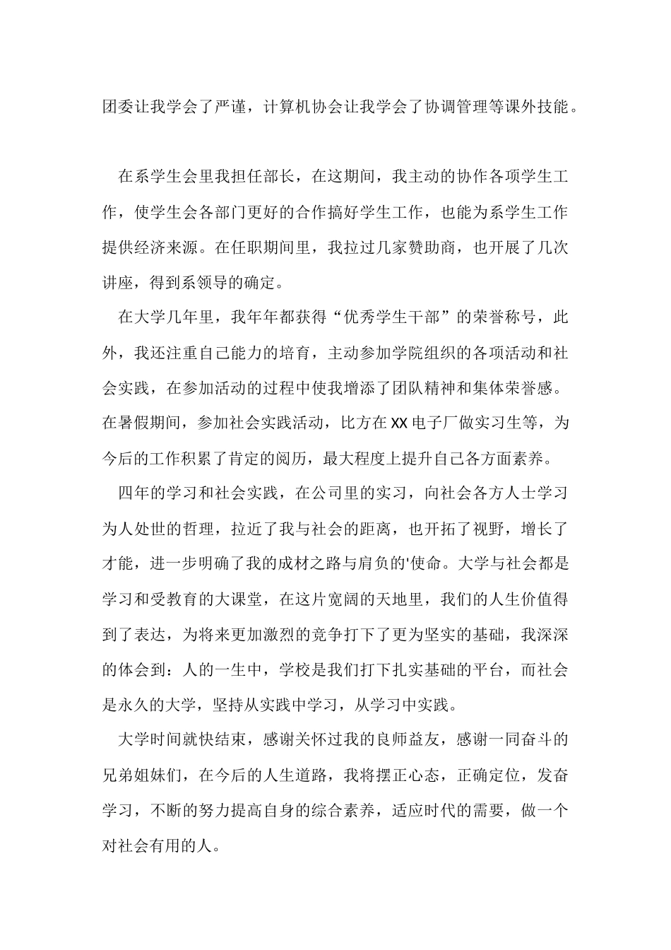 工业设计专业自我鉴定_第3页