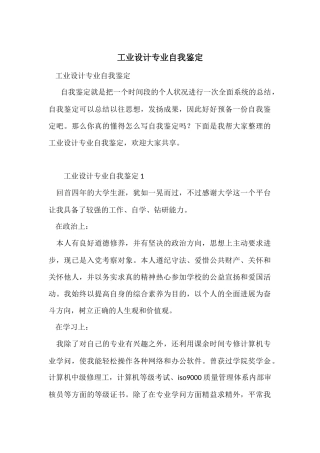 工业设计专业自我鉴定