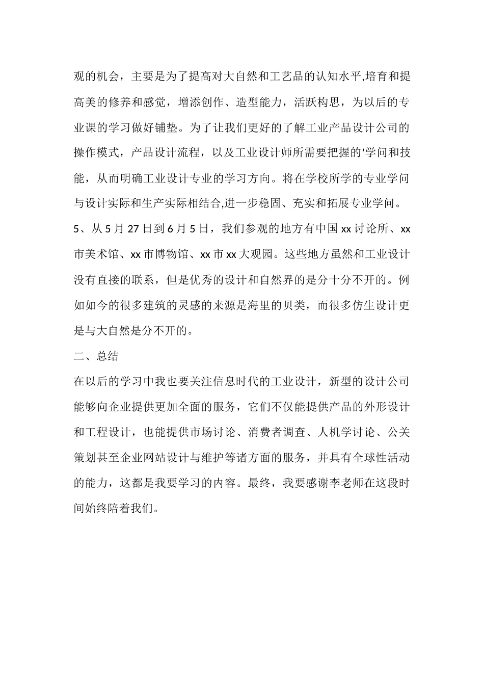 工业设计专业实地暑期实习报告_第2页