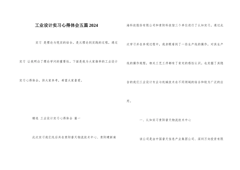 工业设计实习心得体会五篇2024_第1页