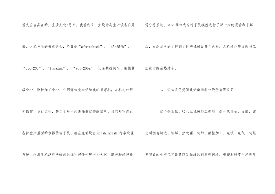 工业设计实习心得体会五篇2024_第3页