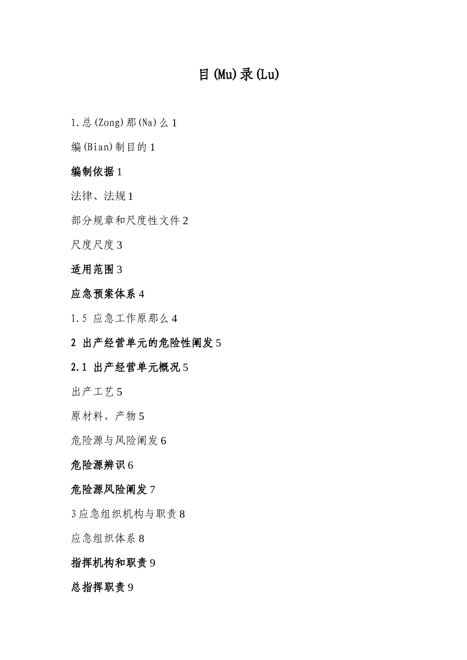 工业燃气公司安全生产事故综合应急预案_第2页