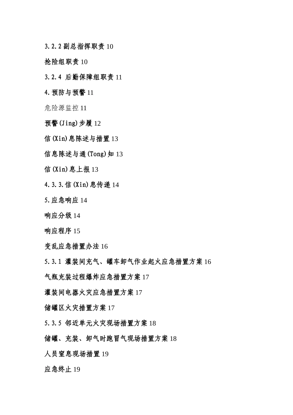 工业燃气公司安全生产事故综合应急预案_第3页