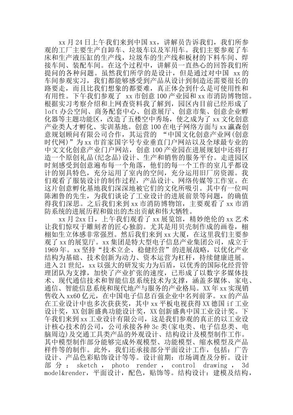 工业设计实习报告优秀范文分享_第2页