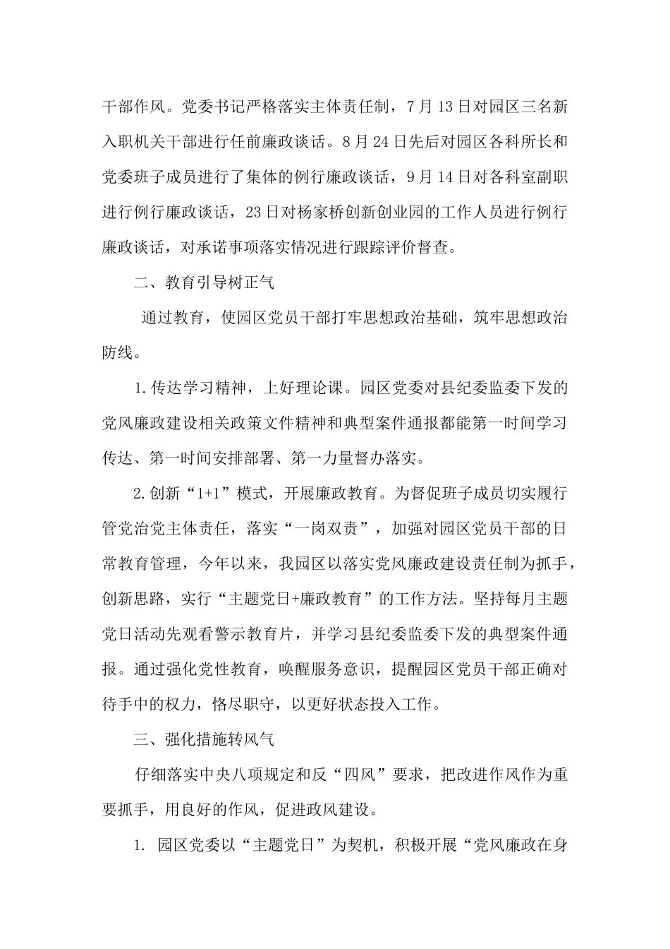 工业集中区纪委第三季度工作总结_第2页