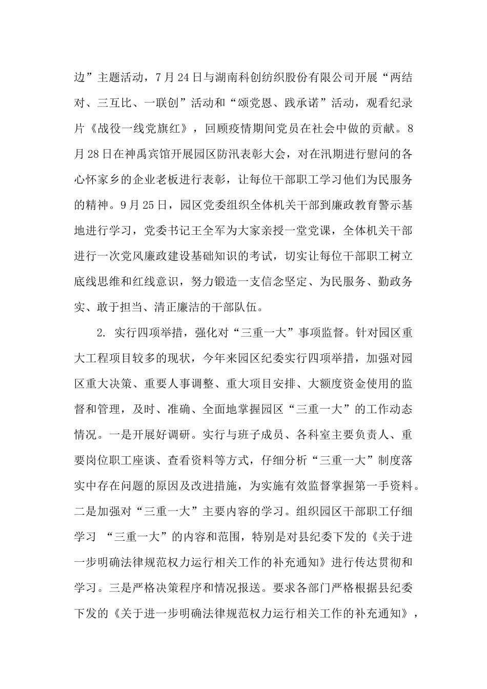 工业集中区纪委第三季度工作总结_第3页