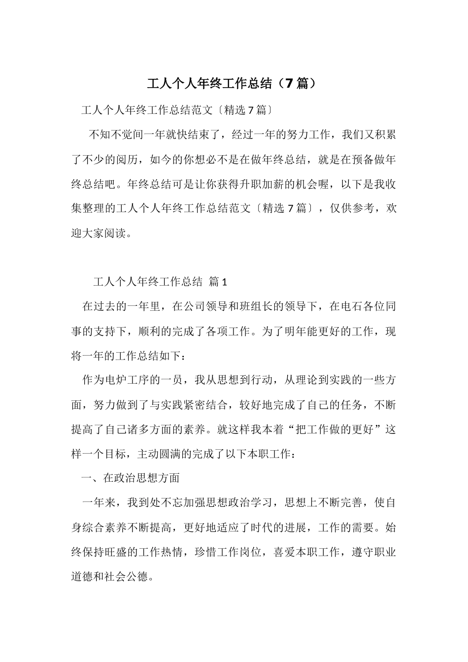 工人个人年终工作总结_第1页