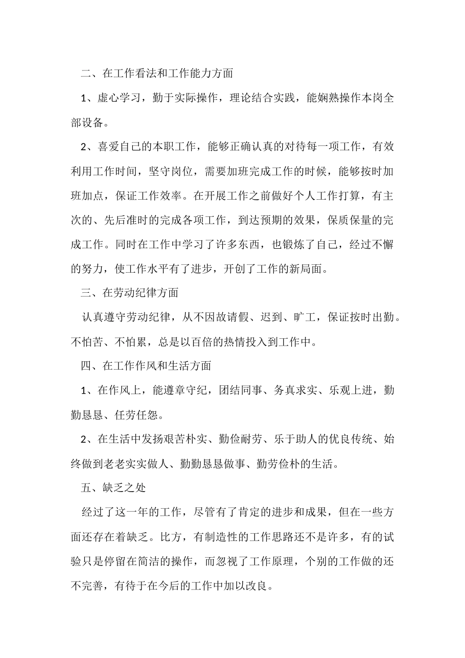 工人个人年终工作总结_第2页