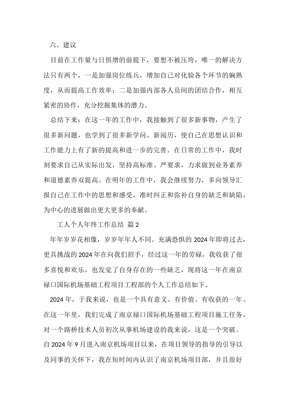 工人个人年终工作总结_第3页