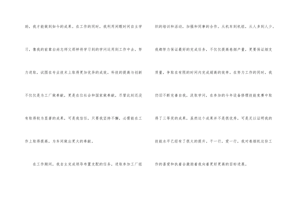 工人个人工作总结2024_第2页