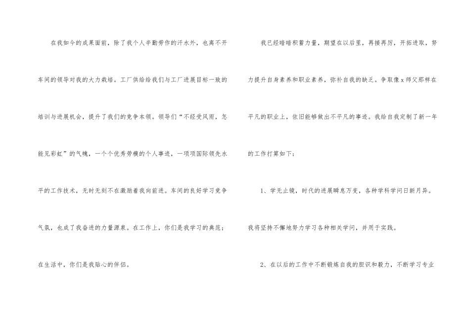 工人个人工作总结2024_第3页