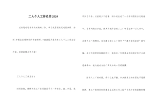 工人个人工作总结2024