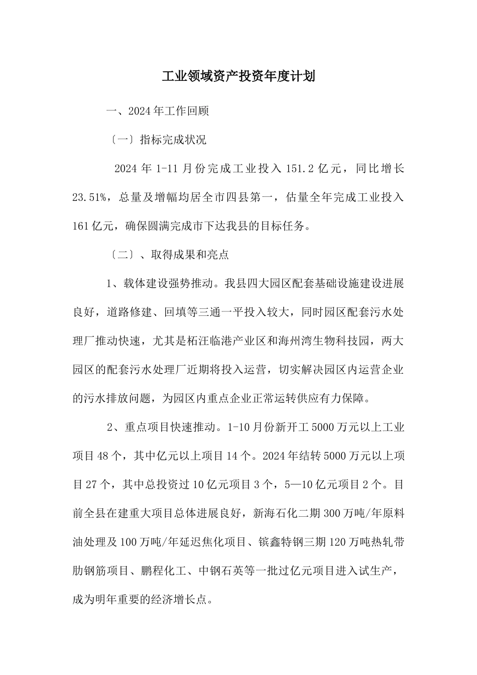 工业领域资产投资年度计划_第1页