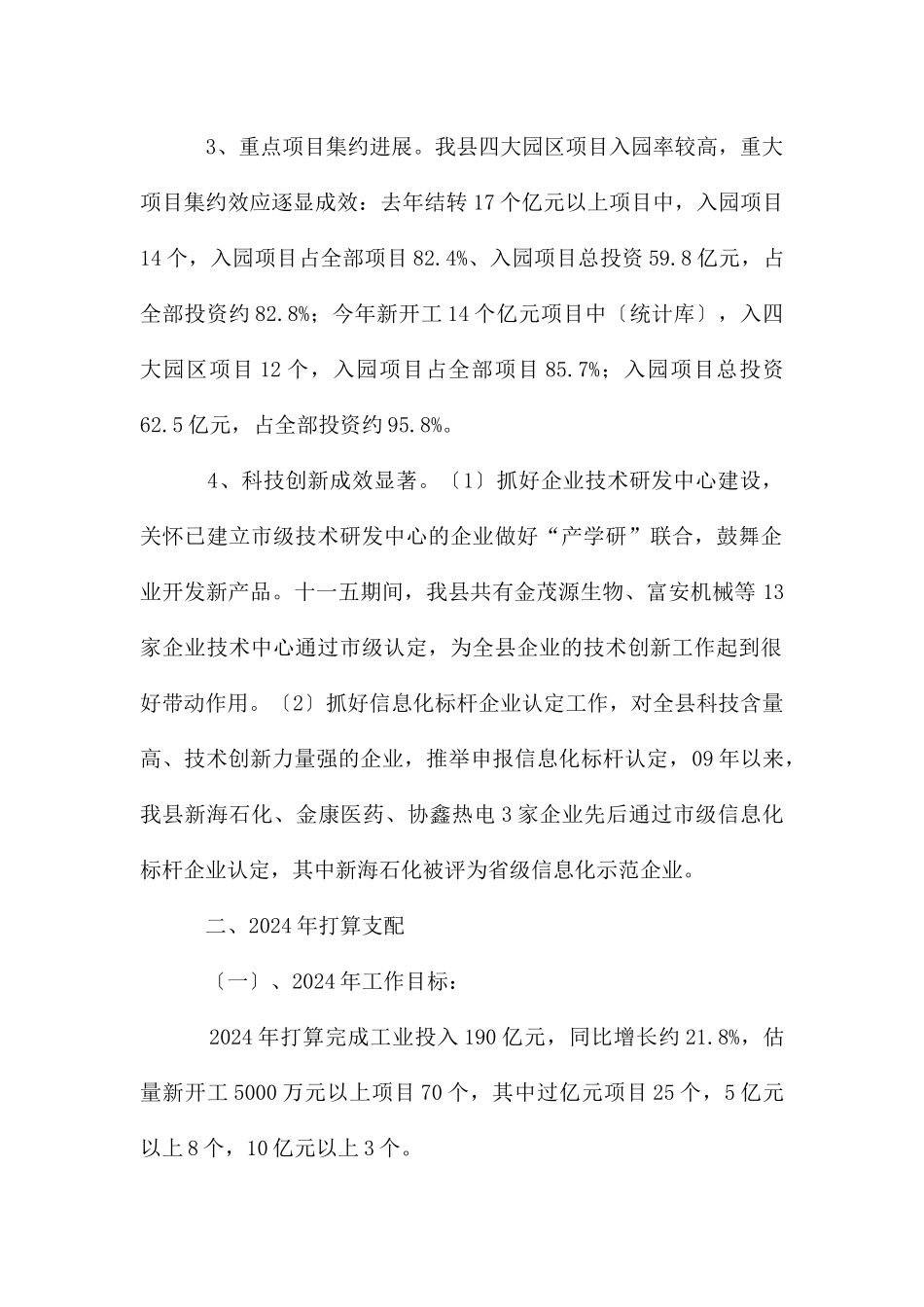 工业领域资产投资年度计划_第2页