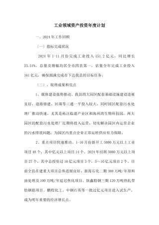 工业领域资产投资年度计划