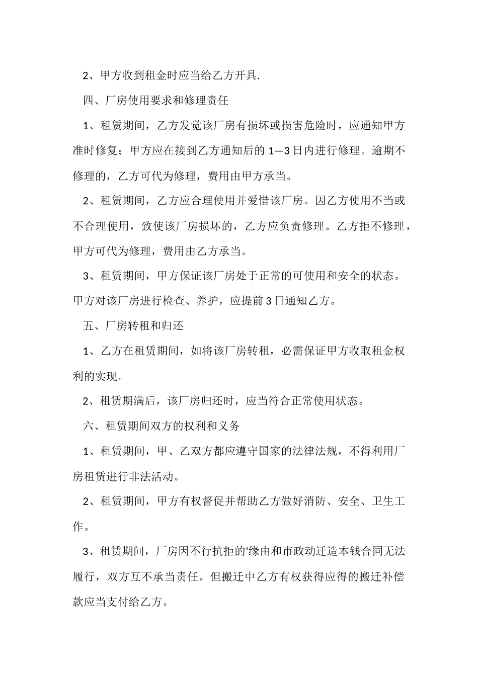 工业租赁厂房租赁协议书范本_第2页