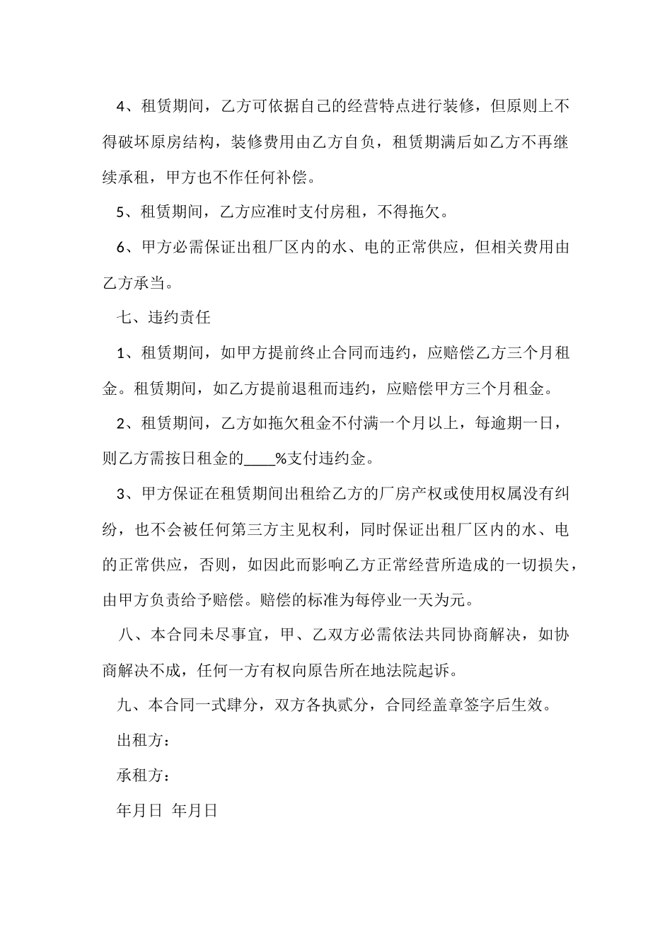 工业租赁厂房租赁协议书范本_第3页