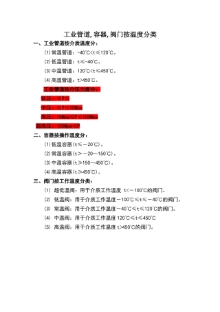 工业管道低温中温高温的划分