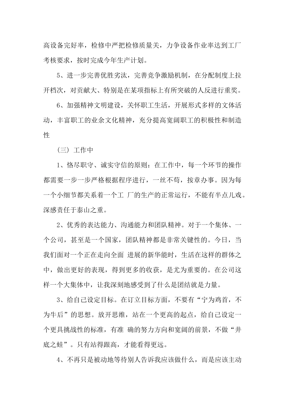 工人2024年上半年工作总结_第2页