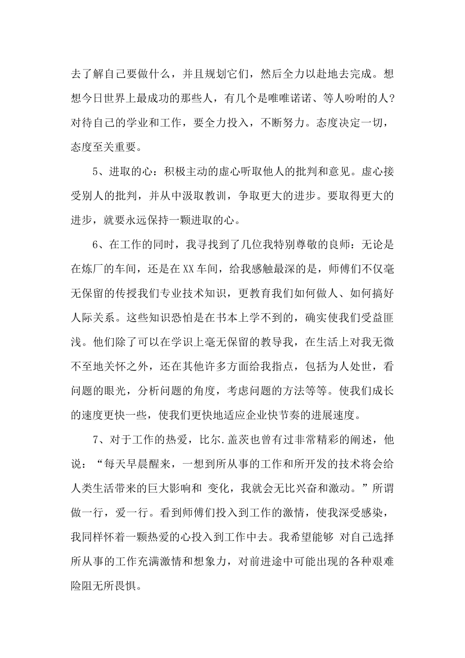 工人2024年上半年工作总结_第3页