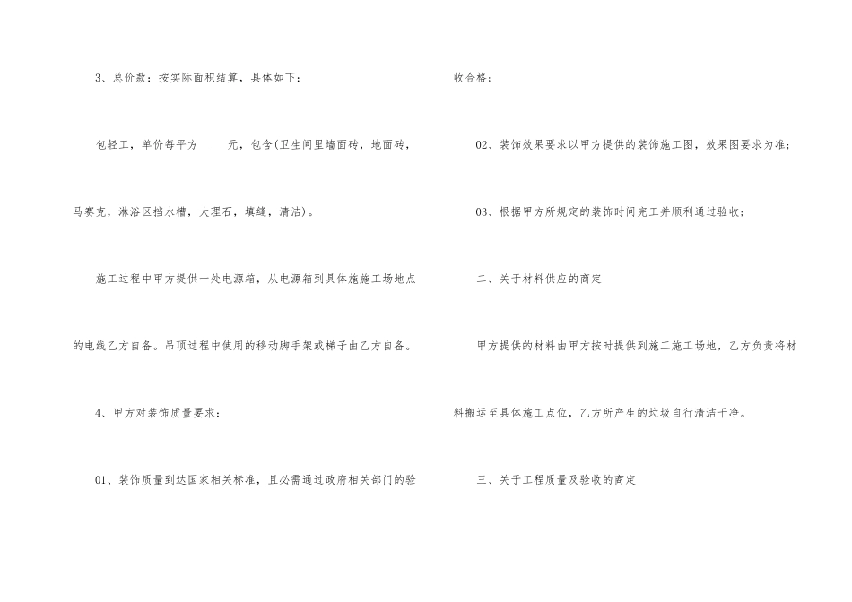 工业装修合同范本_第2页