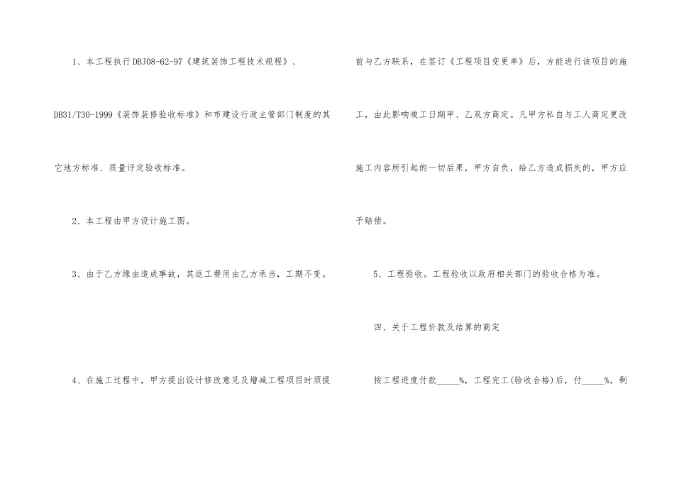 工业装修合同范本_第3页