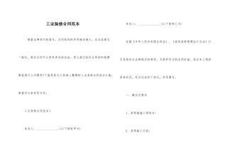 工业装修合同范本