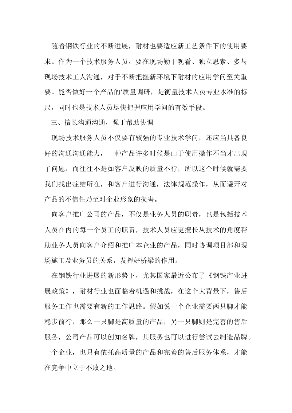 工人个人工作总结_第2页