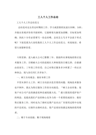 工人个人工作总结