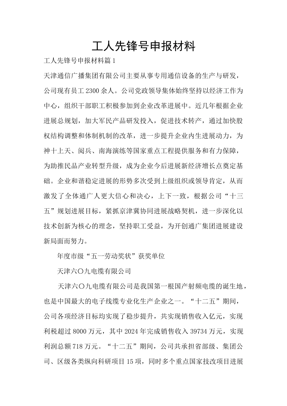 工人先锋号申报材料_第1页