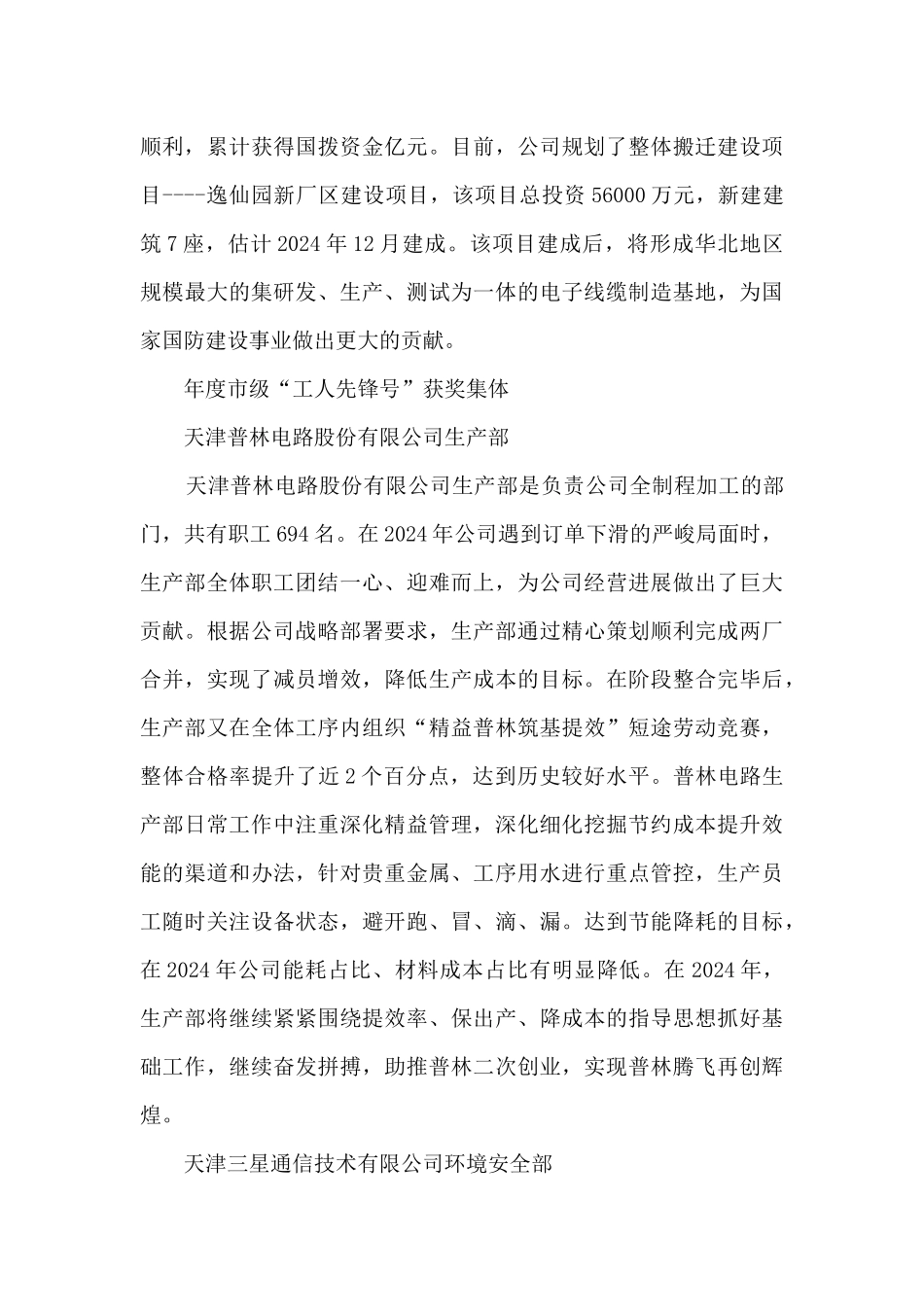 工人先锋号申报材料_第2页