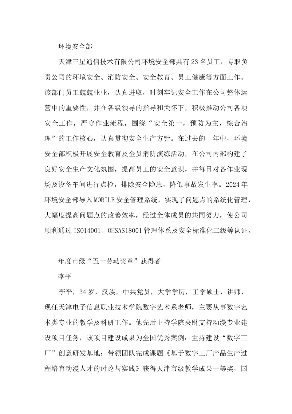 工人先锋号申报材料_第3页