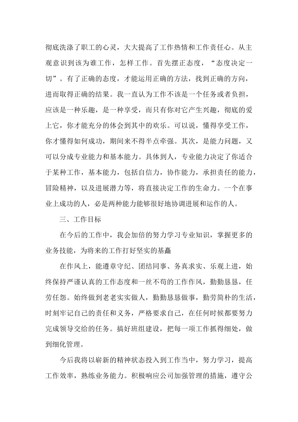 工人个人工作总结范文精选四篇新编_第2页