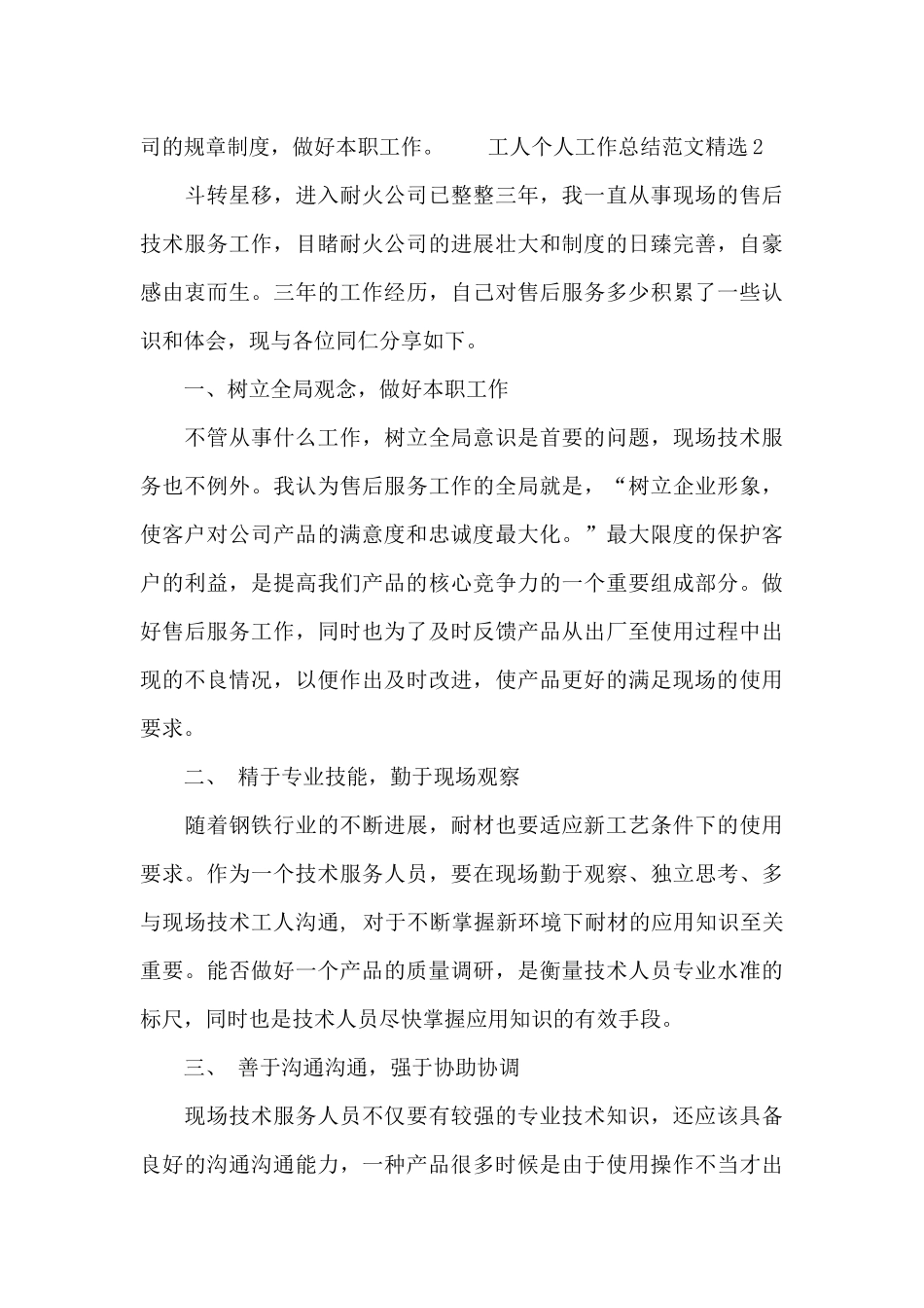 工人个人工作总结范文精选四篇新编_第3页