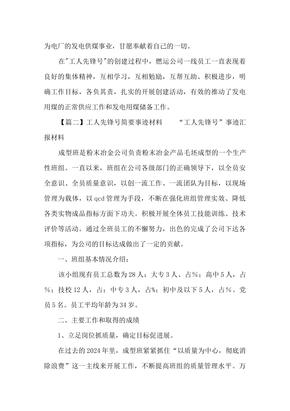 工人先锋号简要事迹材料8篇_第2页