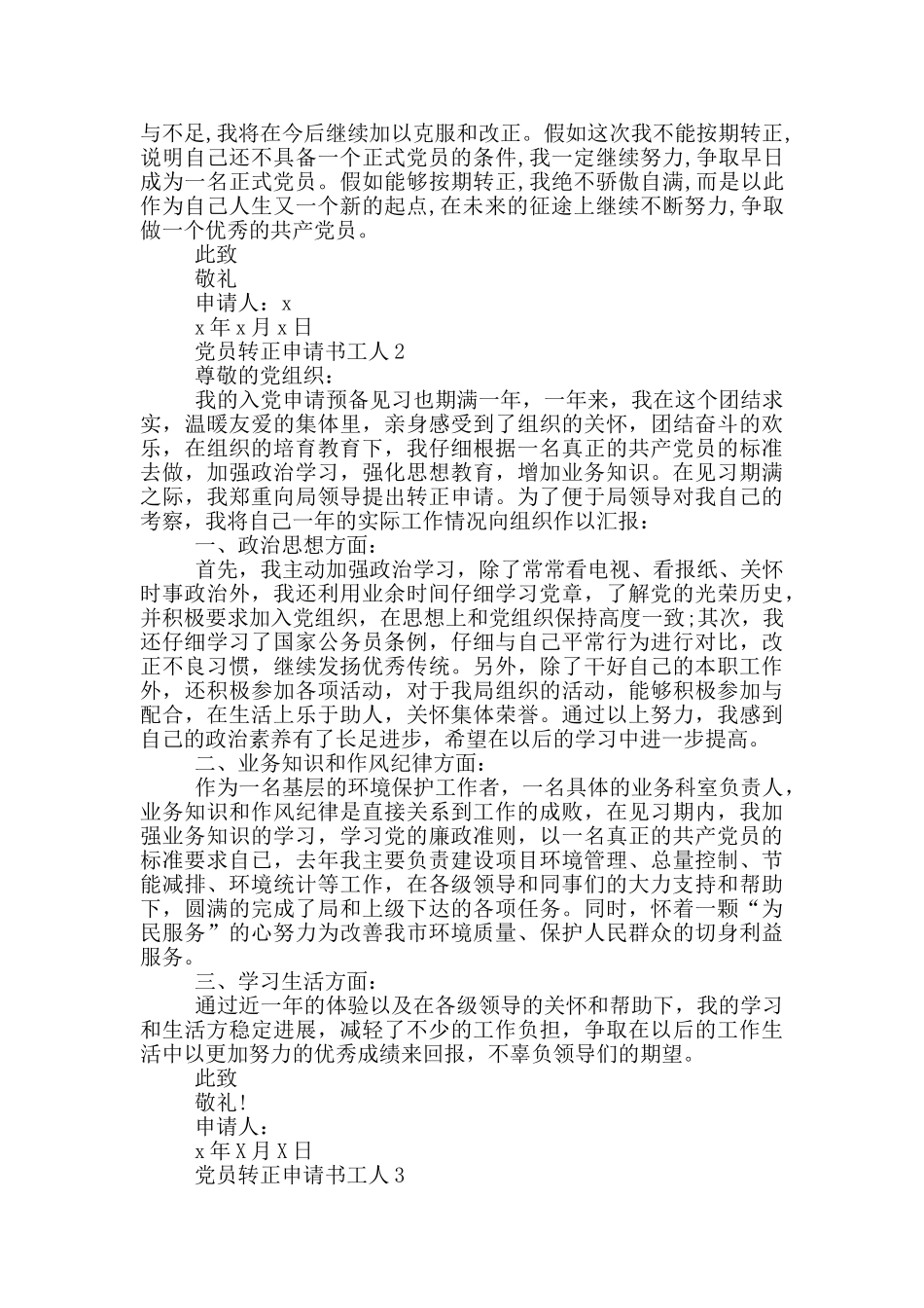 工人党员转正申请书_第2页