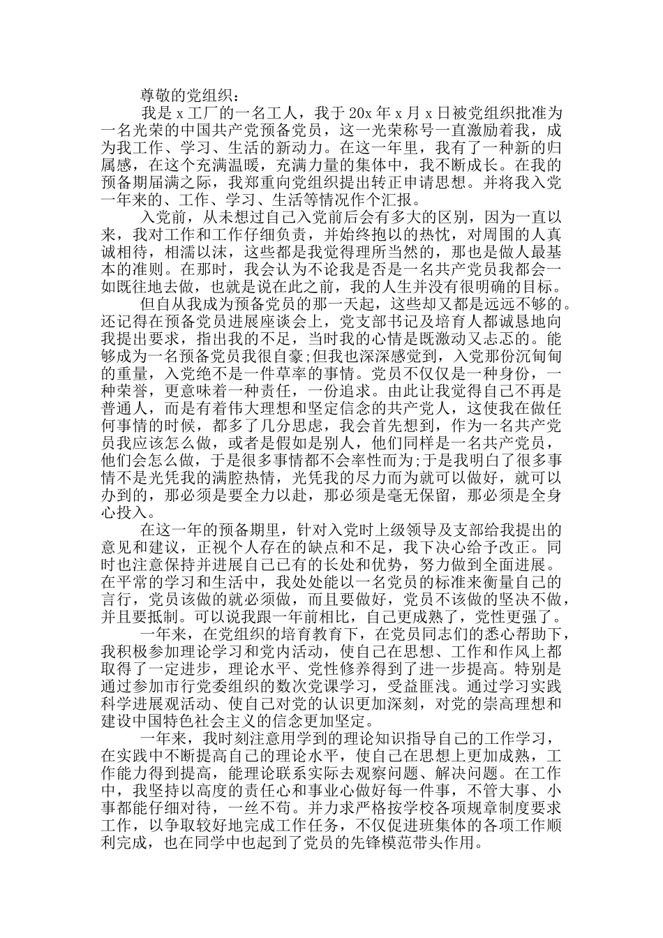 工人党员转正申请书_第3页