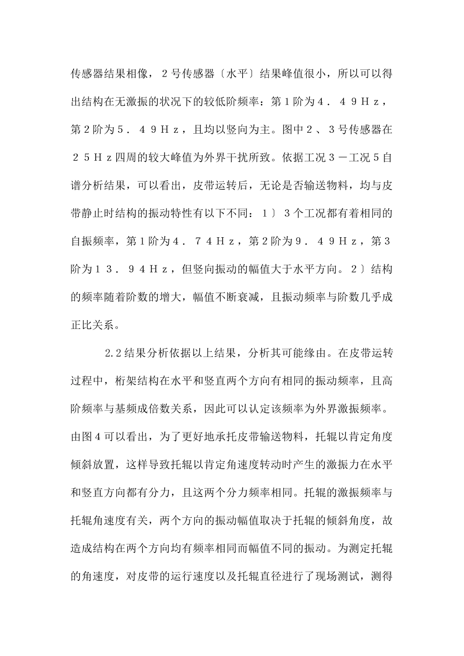 工业输送栈桥振动特性测试_第2页