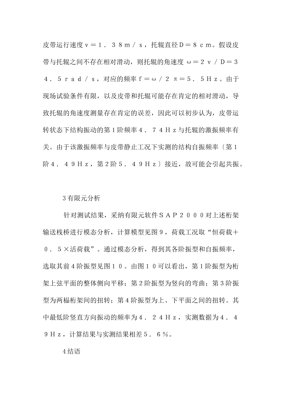 工业输送栈桥振动特性测试_第3页