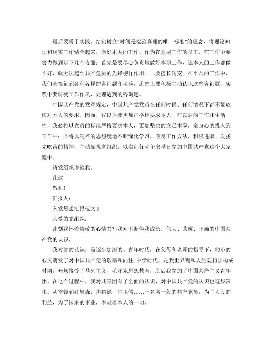 工人入党思想汇报参考_第2页