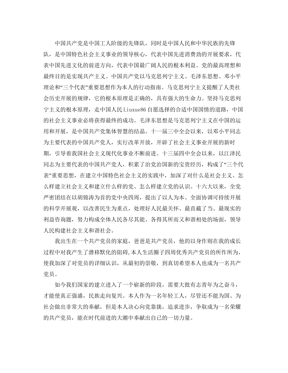 工人入党思想汇报参考_第3页