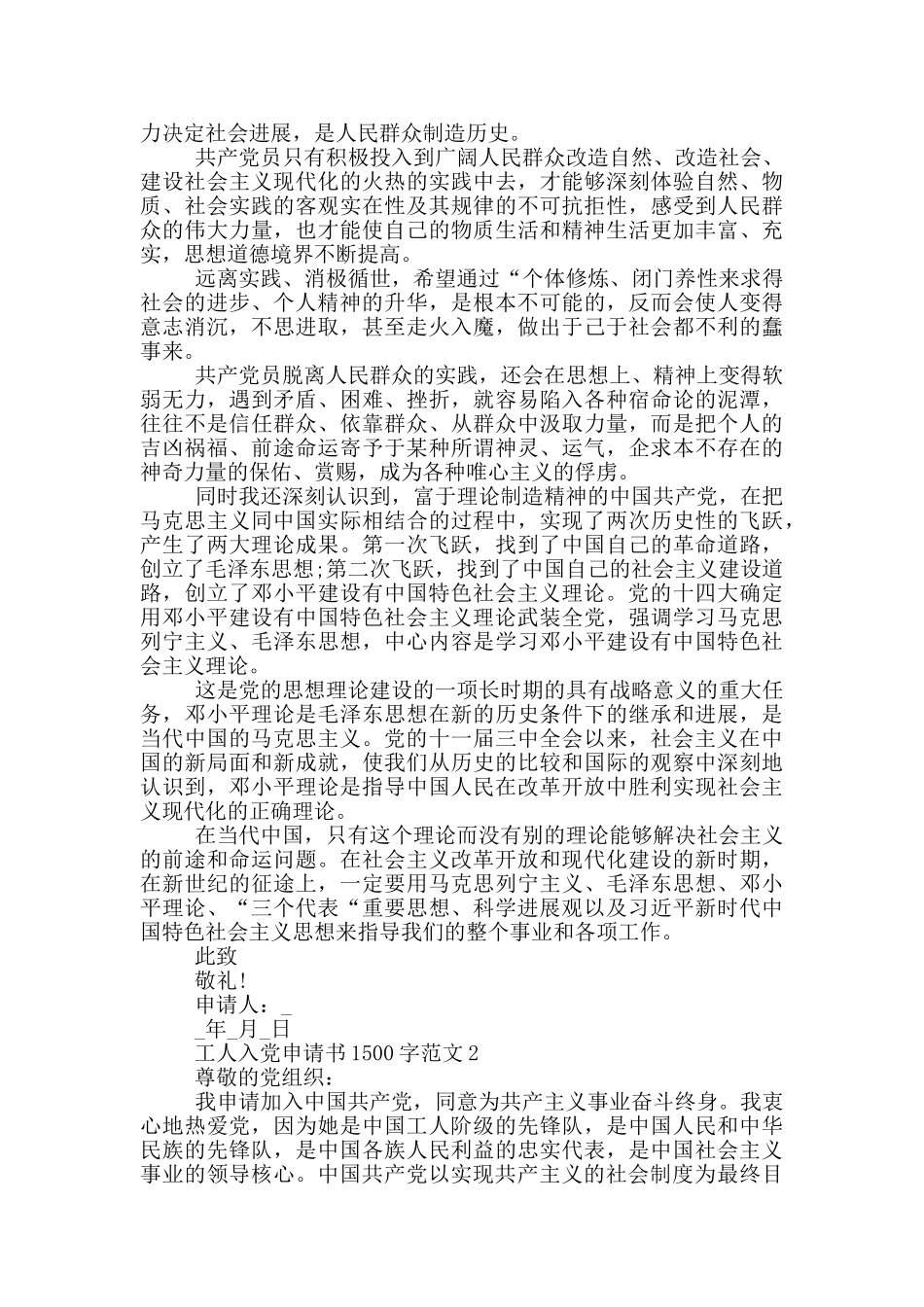 工人入党申请书1500字范文精选5篇2024_第2页